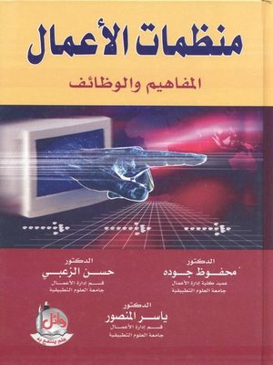 cover image of منظمات الأعمال